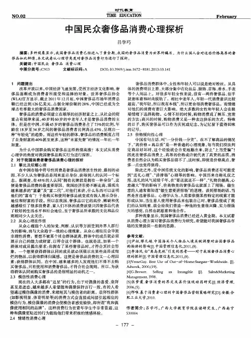 中国民众奢侈品消费心理探析