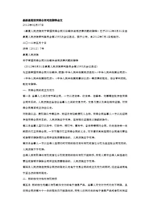买卖合同司法解释3