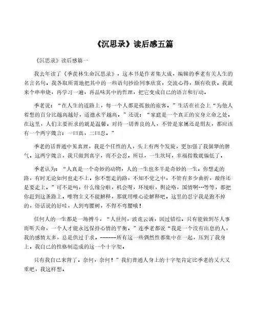 《沉思录》读后感五篇