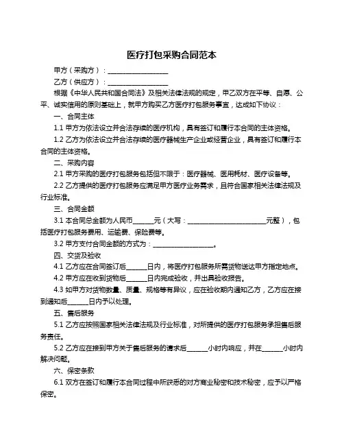 医疗打包采购合同范本