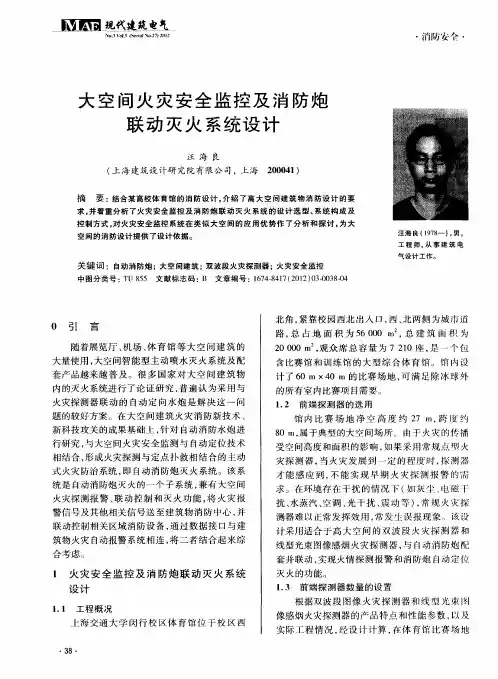 大空间火灾安全监控及消防炮联动灭火系统设计