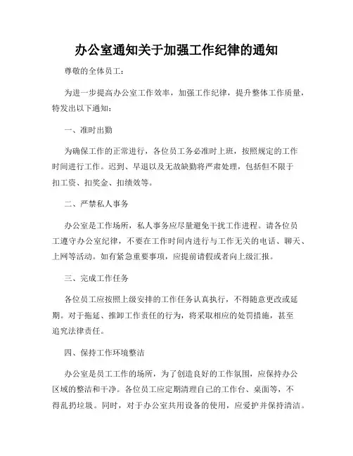 办公室通知关于加强工作纪律的通知