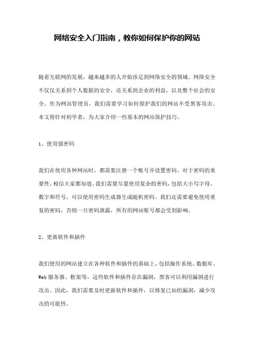 网络安全入门指南,教你如何保护你的网站