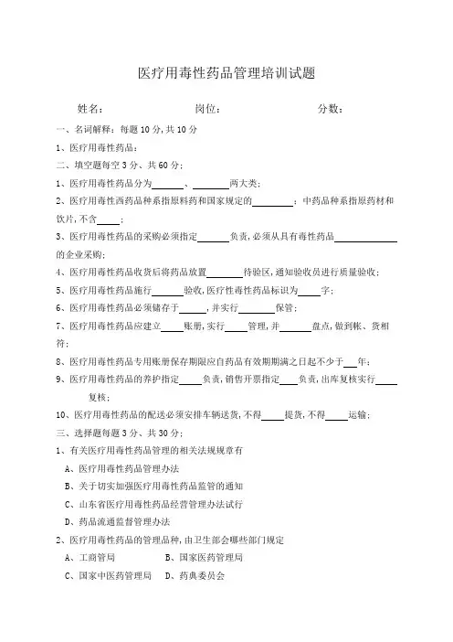 医疗用毒性药品管理培训试卷