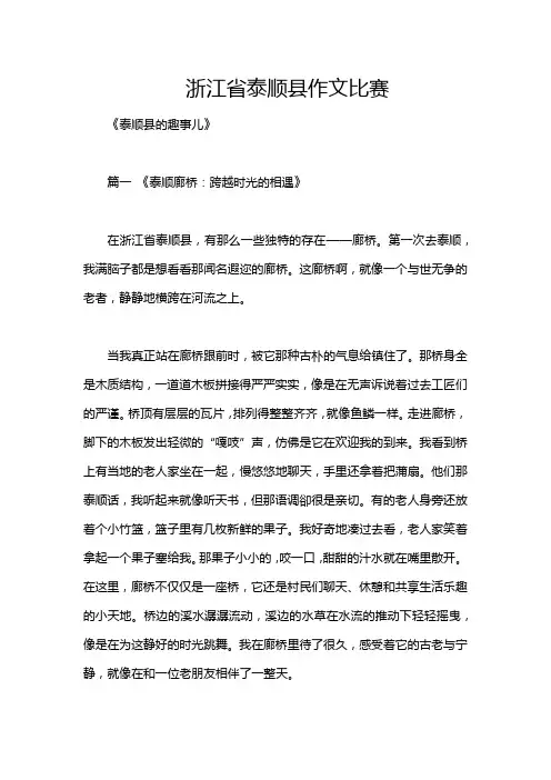 浙江省泰顺县作文比赛