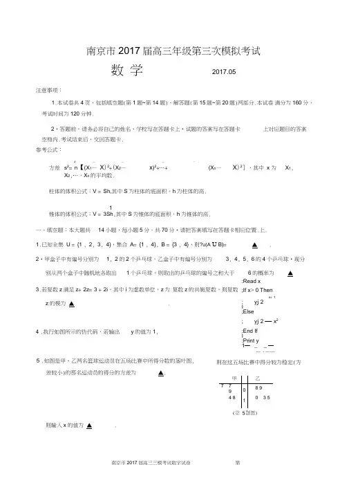 (完整word)南京市2017届高三年级三模数学卷