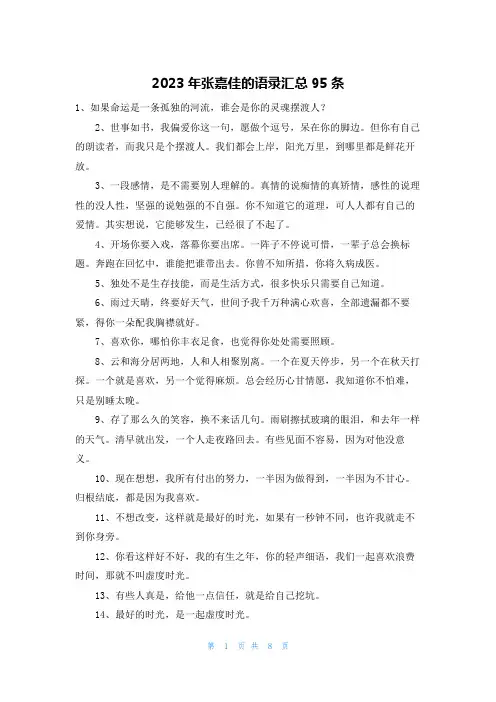 2023年张嘉佳的语录汇总95条