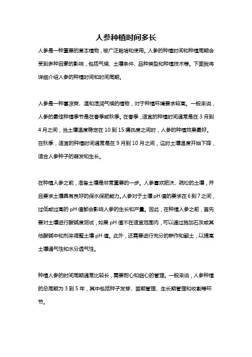 人参种植时间多长