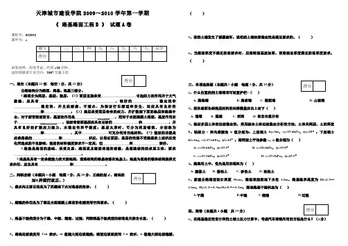 天津城市建设学院第一学期路基路面工程B试题A卷