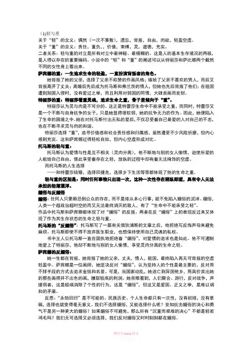 生命不能承受之轻分析