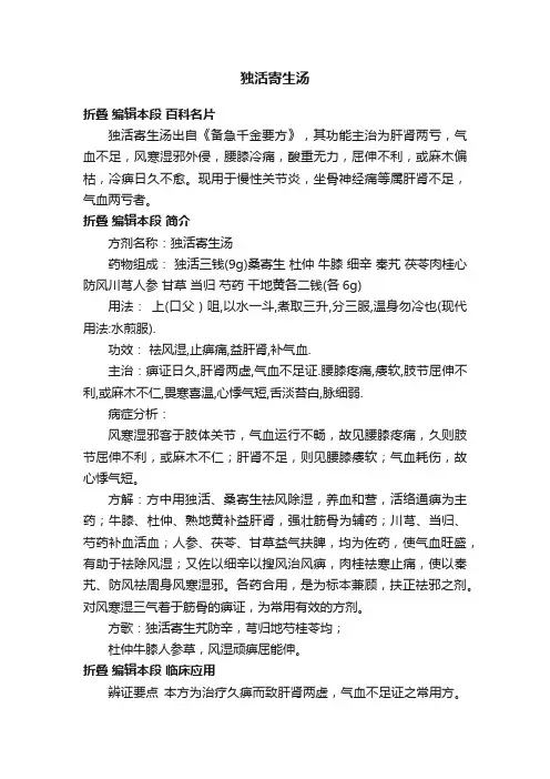 独活寄生汤