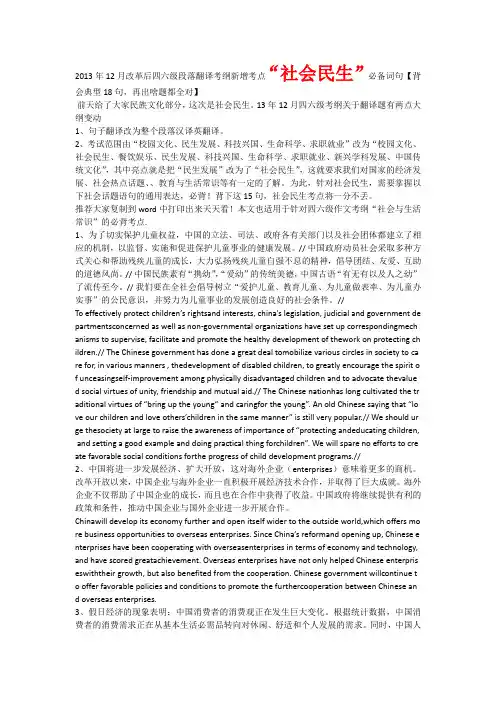 2013年12月改革后六级段落翻译考纲新增考点必备词句“社会民生、中国传统文化”