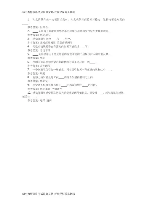 感觉和知觉 专项通关题库 第12关