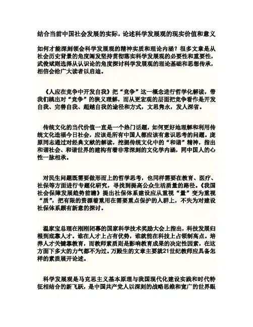 结合当前中国社会发展的实际,论述科学发展观的现实价值和意义1
