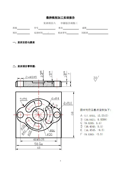 数控铣床加工实训报告(数铣中级训练三)
