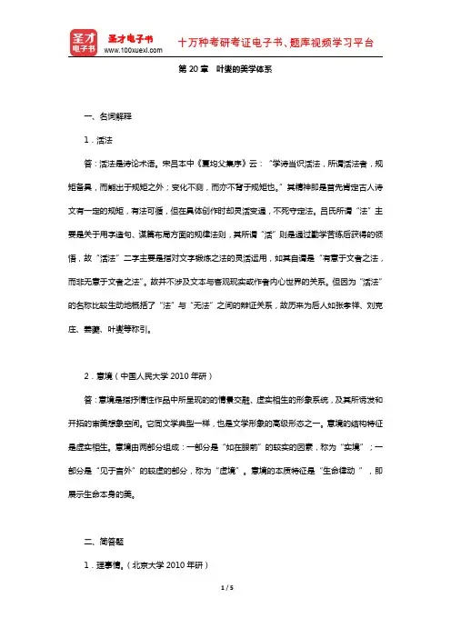 叶朗《中国美学史大纲》(章节题库-叶燮的美学体系)【圣才出品】