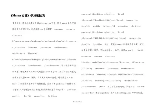 《Maven实战》学习笔记(5)