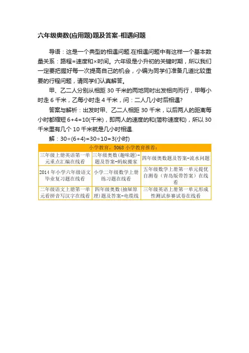 六年级奥数（应用题）题及答案-相遇问题