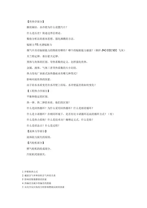 华北电力复试专业课面试问题汇总