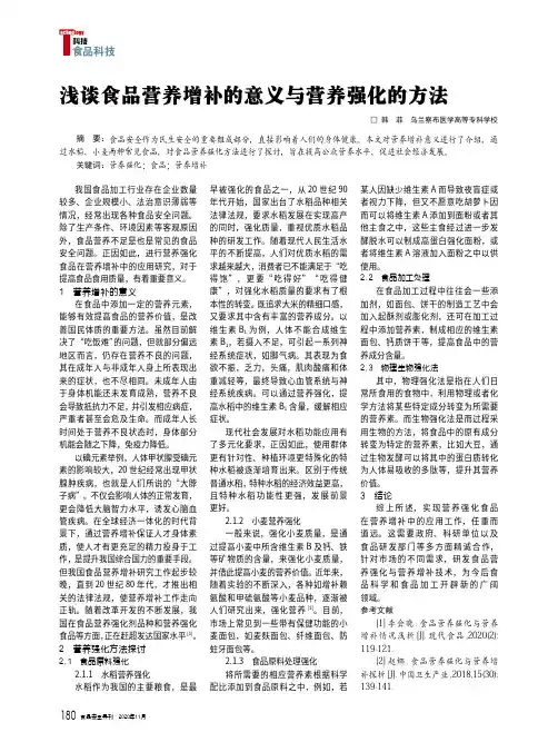 浅谈食品营养增补的意义与营养强化的方法
