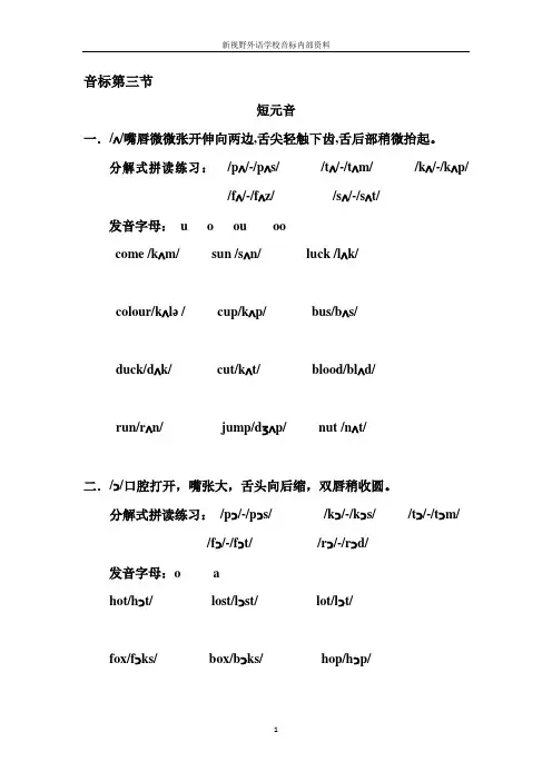 短元音