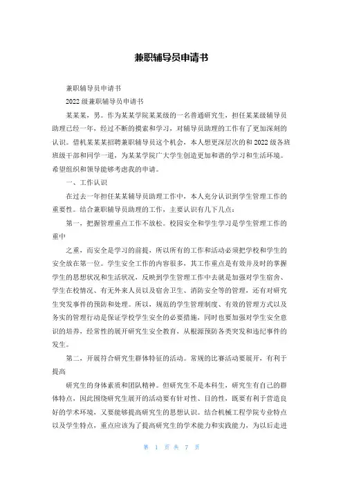 兼职辅导员申请书