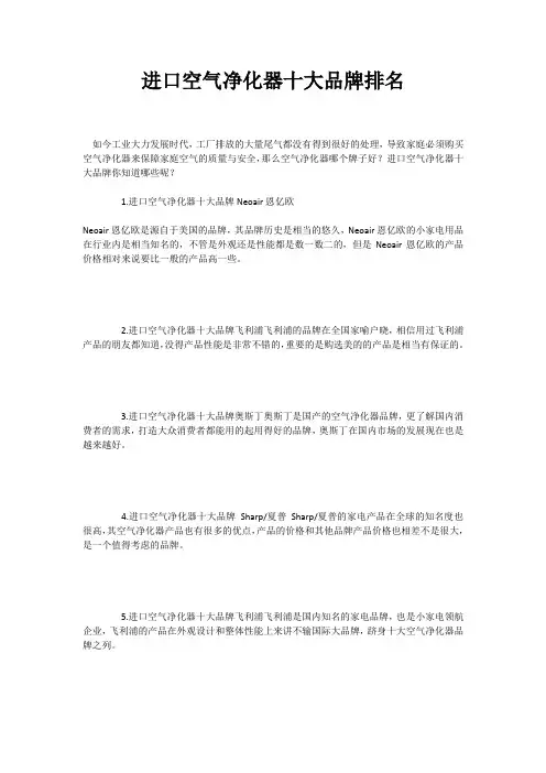 进口空气净化器十大品牌排名