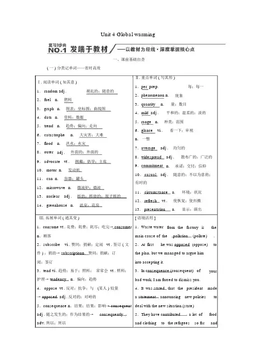 高考英语复习Unit4Globalwarming教案
