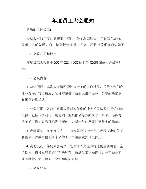 年度员工大会通知