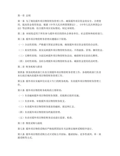 援外项目物资财务管理制度