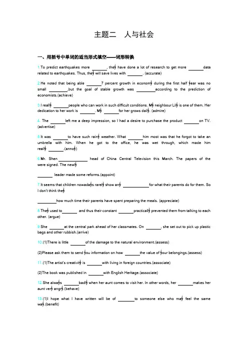 2020高考英语刷题冲刺双一流系列：(题型突破)主题二人与社会 习题