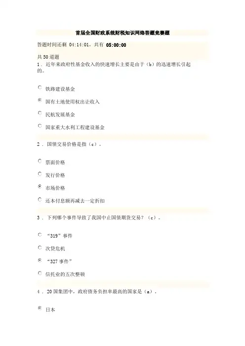 财政系统网络答题100分题及答案