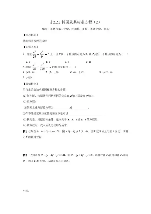 2.2.1椭圆及其标准方程(2)