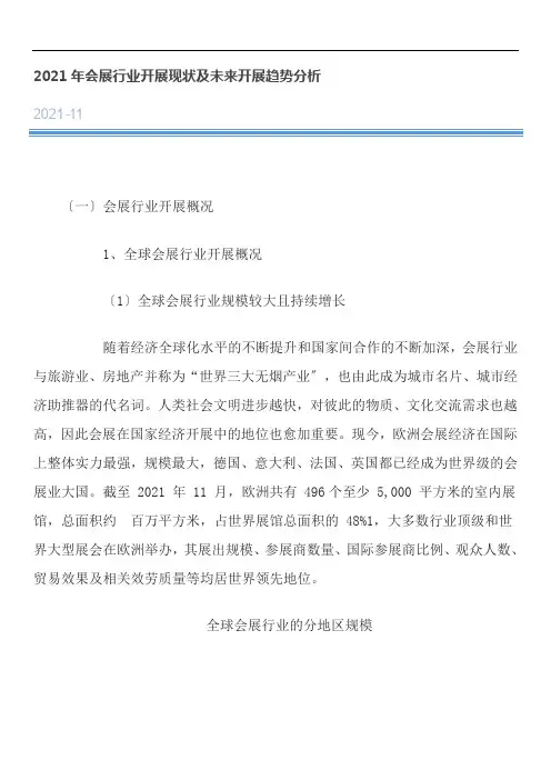 工商企业管理专业《2017年中国会展行业发展现状及未来发展趋势分析》