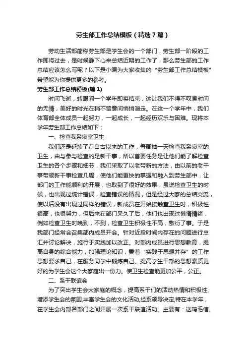 劳生部工作总结模板（精选7篇）