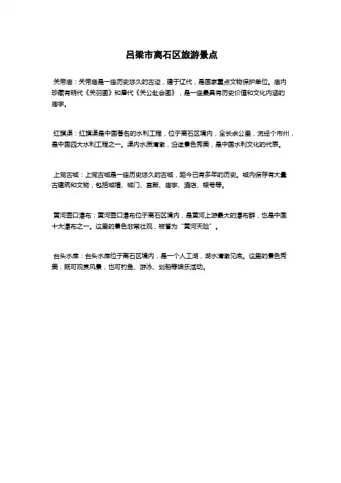 吕梁市离石区旅游景点