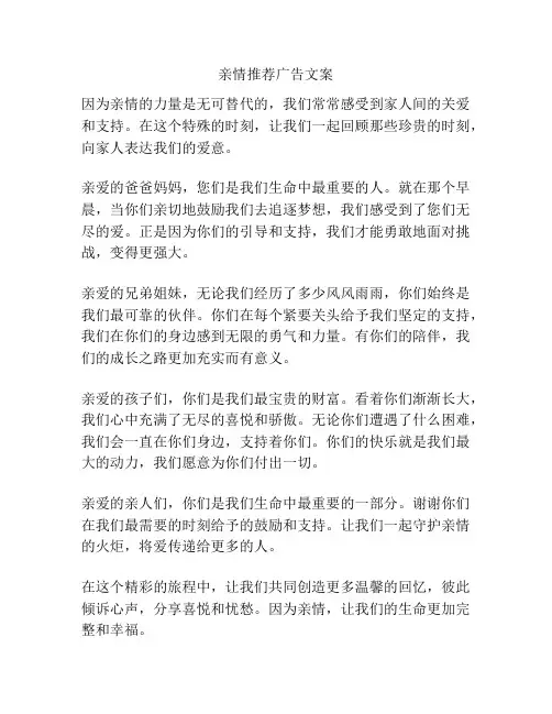 亲情推荐广告文案