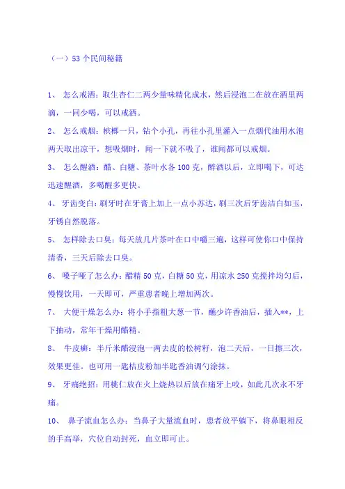 154个民间偏方巧治各种疾病