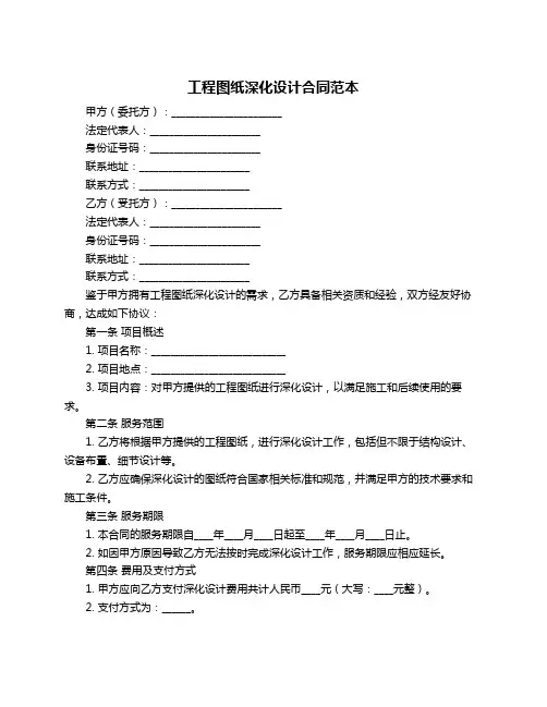 工程图纸深化设计合同范本