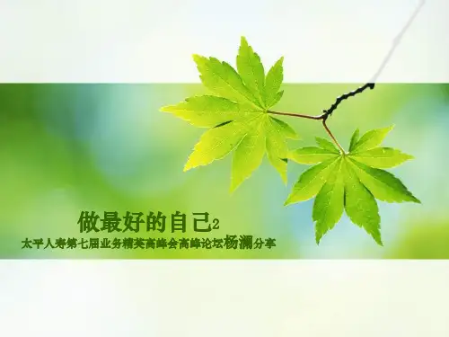 做最好的自己2——杨澜分享