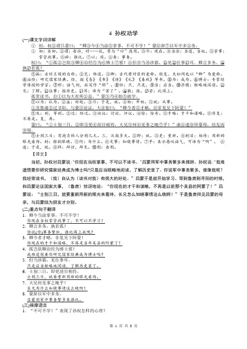部编人教版七年级下册课内文言文复习资料(全册)