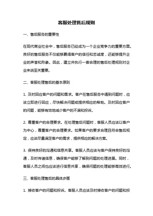 客服处理售后规则