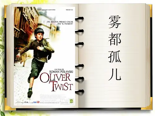 《雾都孤儿》ppt课件