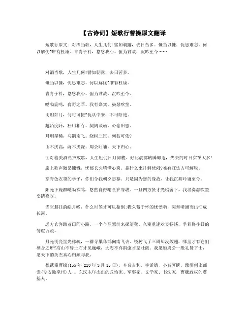 【古诗词】短歌行曹操原文翻译