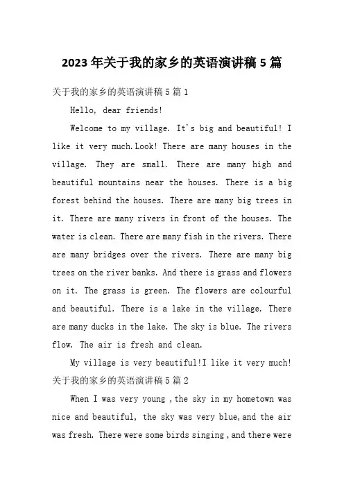 2023年关于我的家乡的英语演讲稿5篇