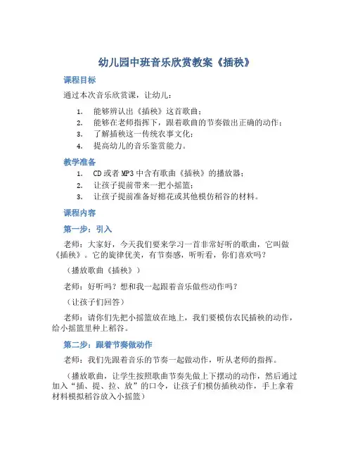 幼儿园中班音乐欣赏教案《插秧》