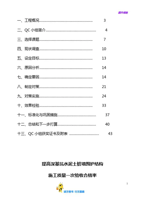 提高深基坑水泥土桩墙围护结构施工质量一次验收合格率——【获奖QC 成果发布】