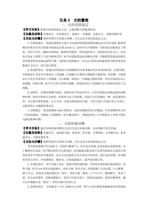 任务3犬的繁殖