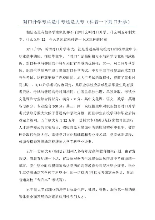 对口升学专科是中专还是大专(科普一下对口升学)