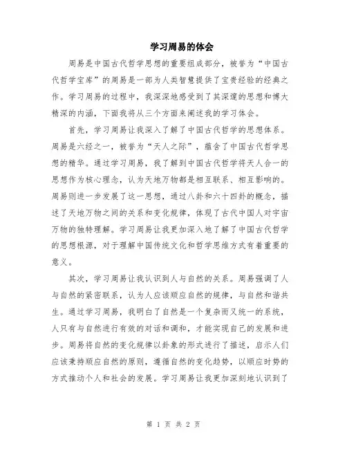 学习周易的体会